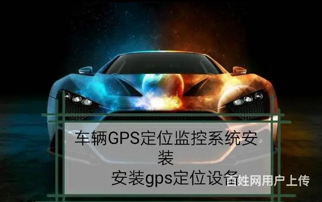 专业拆GPS-成都新津县拆GPS拆货车定位系统 - 图片 2