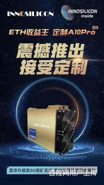 挖以太坊首选土豪定制版芯动a10pro6g显存