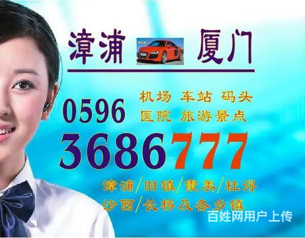 漳浦到厦门的士拼车电话0596-3686777 - 图片