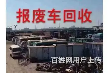成都金牛区报废车回收 - 图片 10