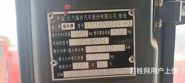国五福田奥铃6.8米平板车 - 图片 6
