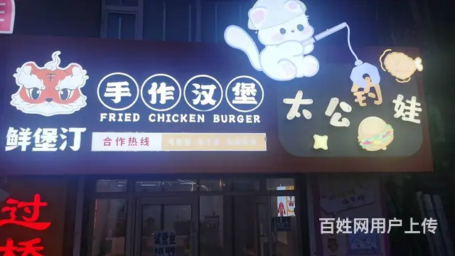 净月大学城汉堡店快餐店出兑 - 图片 1