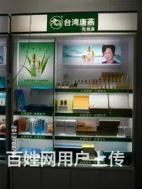 台湾唐燕松竹化妆品总代理招商加盟 - 图片 3