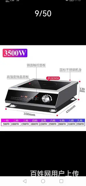 日本五本商用电磁炉3500瓦 - 图片