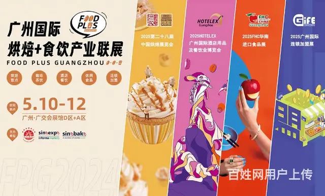 2025CBE广州烘焙展 时间+地点+优惠 - 图片