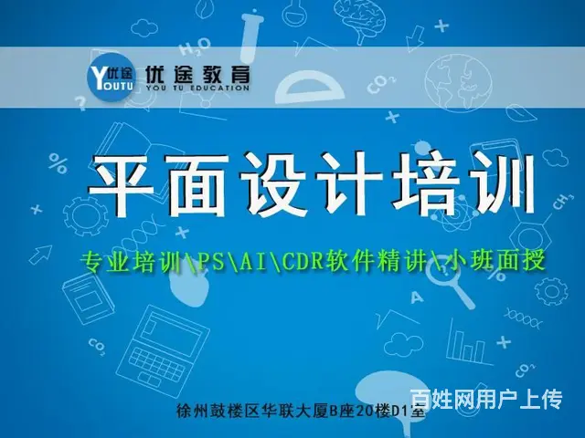 徐州广告平面设计培训PS/AI/CDR 优途教育 - 图片 4