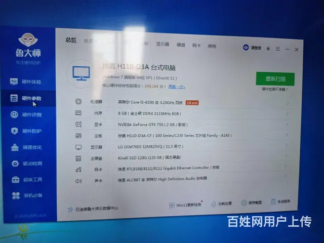 【搞定了！】六代i5大板四代内存 - 图片 1