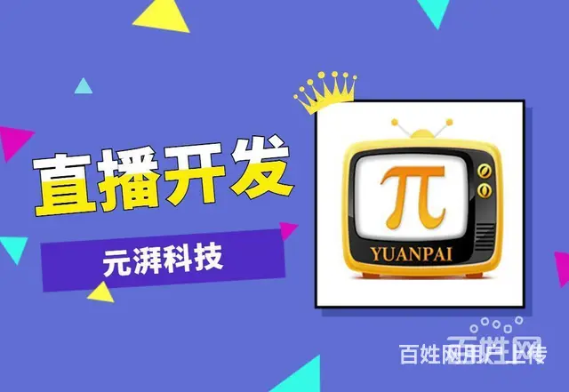找谁开发美女私密直播娱乐直播APP开发搭建 - 图片 1