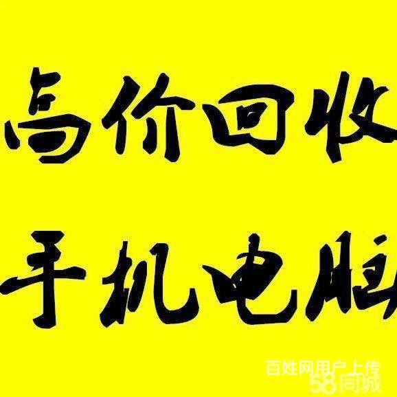 中衛哪裡回收蘋果手機?那裡回收筆記本?那裡回收任天