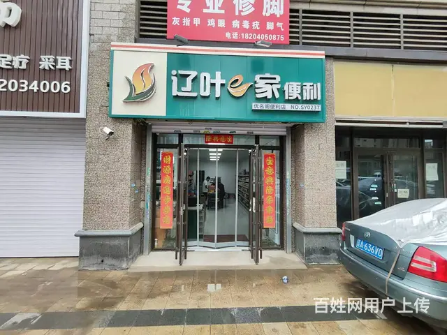 苏家屯区南京南街连锁品牌超市出兑 - 图片 1