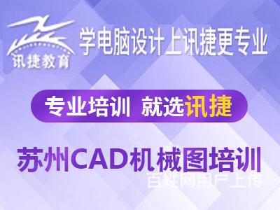 苏州CAD机械图培训的图片