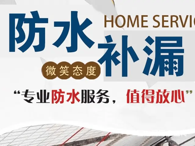 揭阳屋顶漏水维修优选企业 - 图片 2