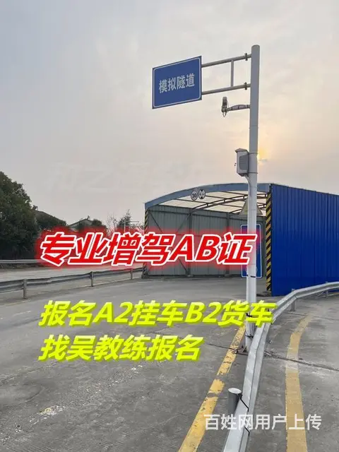 泉州南安可以报名A1大客车吗，增驾B1中巴车无红外 - 图片 4