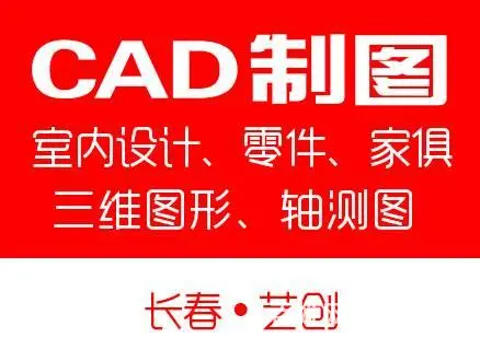CAD培训 晚班CAD制图培训 长春学CAD软件哪 - 图片 1