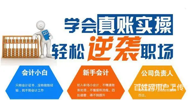 乌鲁木齐会计考证培训、零基础学会计实操做账培训 - 图片 2