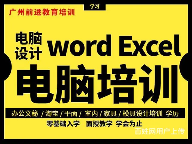 黄埔姬堂电脑基础办公软件培训班 - 图片