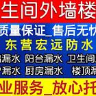 东营专业外墙防水补漏#卫生间漏水不想砸地面，专修房屋漏水，外