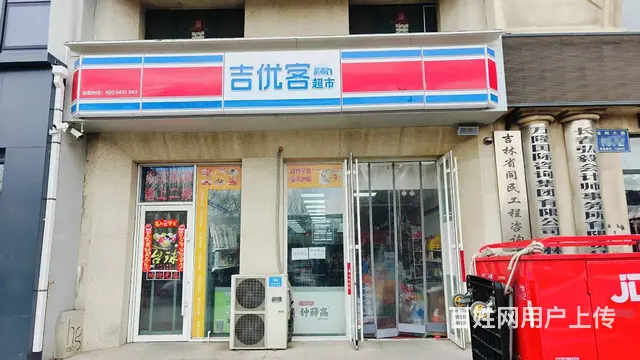 绿园区吉优客超市出兑转让 - 图片 1