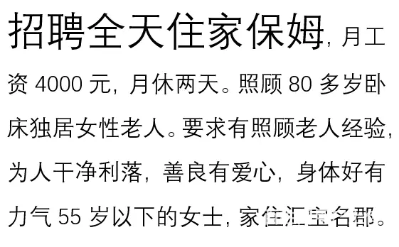招聘白山市浑江区住家保姆，工资4000 - 图片