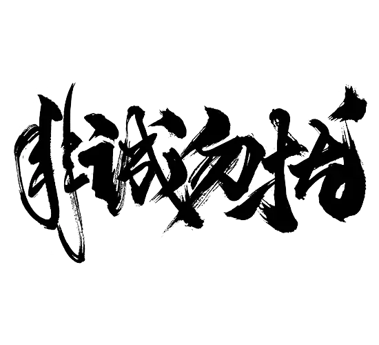 出租出售大车库暖库 - 图片
