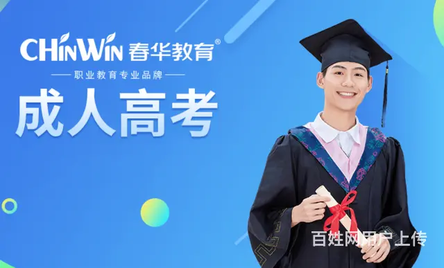 常熟专业的成考大专本科专业团队在线服务 - 图片 1