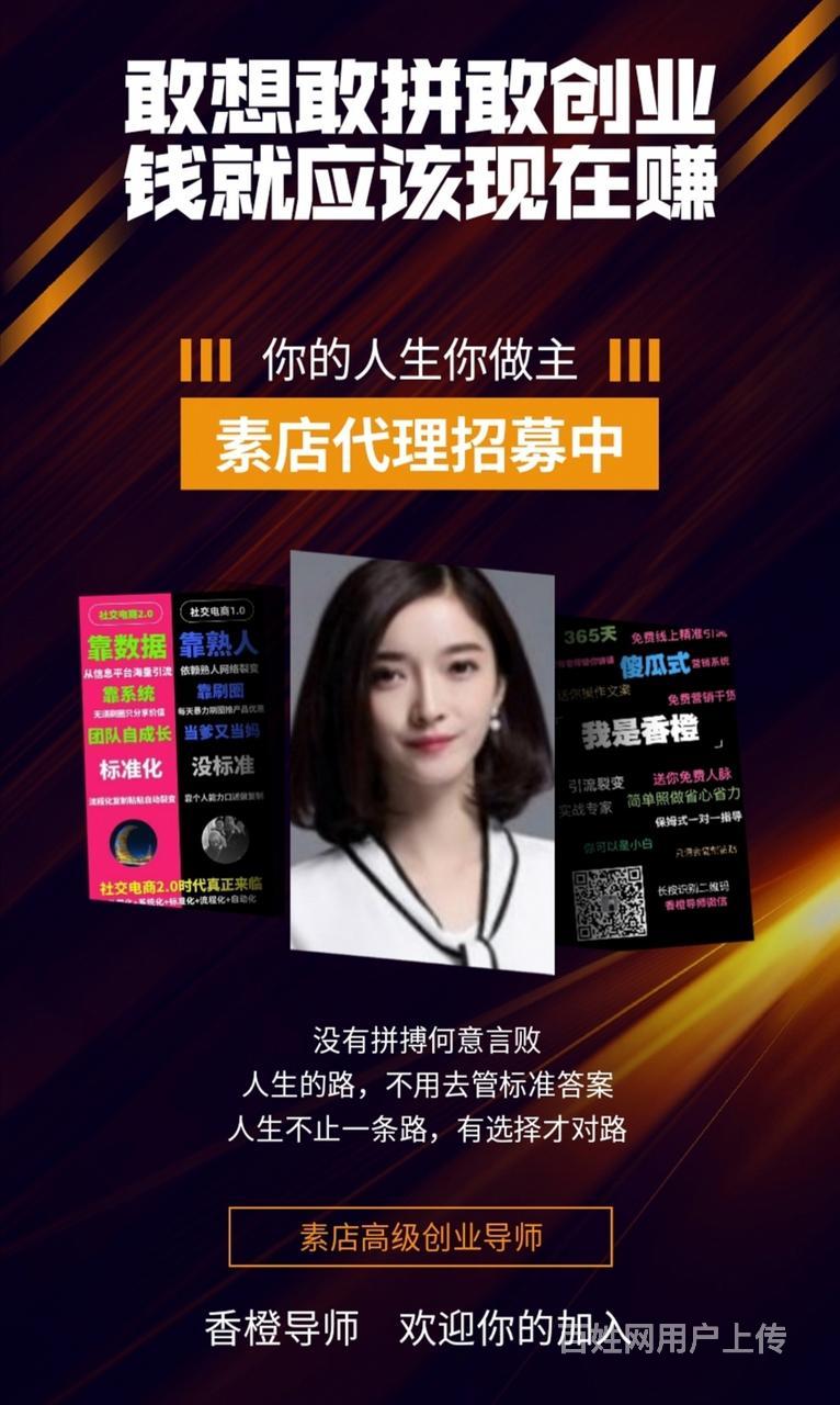 社交电商平台对比_*社交电商素店_香橙导师