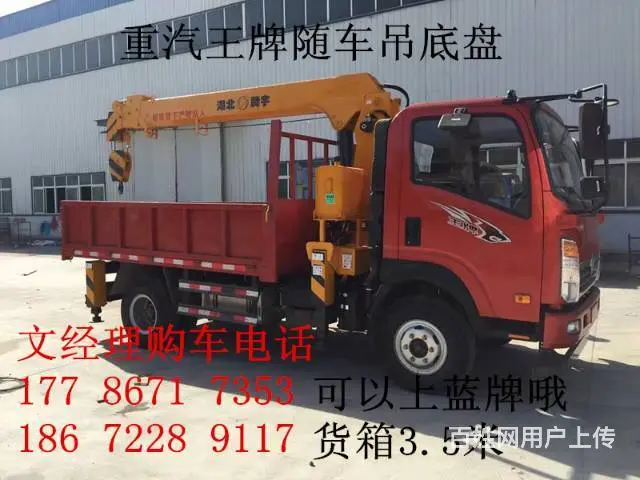 ​3.5吨-14吨徐工随车吊低价出售 - 图片 10