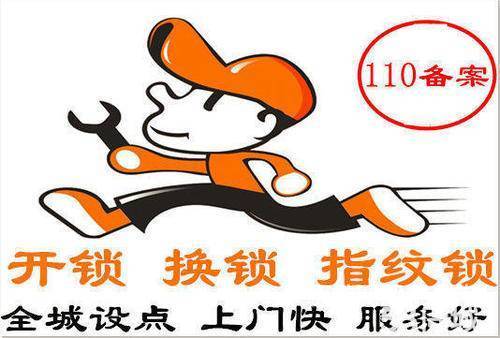 济南蓝翔中路附近开锁公司,修锁公司服务全城