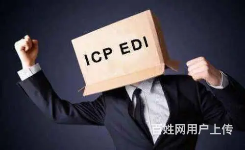 idc业务经营许可证如何办理 - 图片