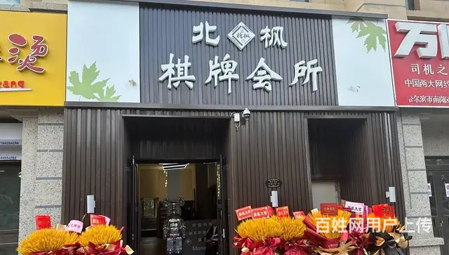 【搞定了！】南岗区哈西王岗大街棋牌室会所整体出兑转让 - 图片 1