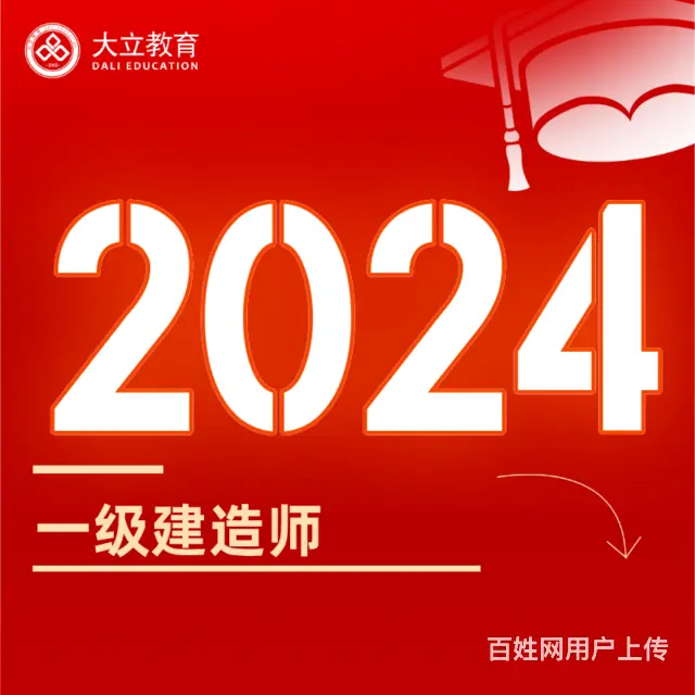 2024年一建二建监理培训 - 图片 6