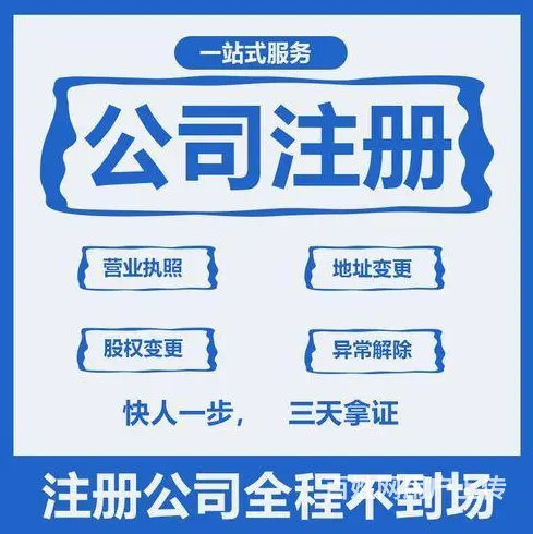 苏州沧浪注销执照代办多少钱 - 图片 1
