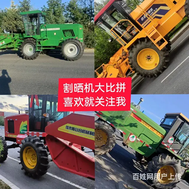 出售联正龙格优华能阳光野马谷合等各大品牌割晒机 - 图片 5