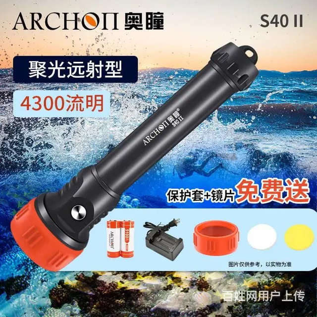 转让ARCHON奥瞳潜水手电筒 手提式潜水探照灯 - 图片 6