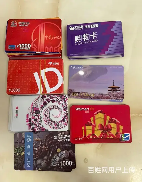 遥观哪里上门回收购物卡？超市卡，烟酒卡，郭氏卡顺康 - 图片 1