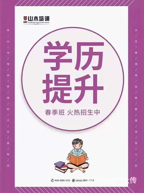 莱芜专升本，高起专来山木 - 图片