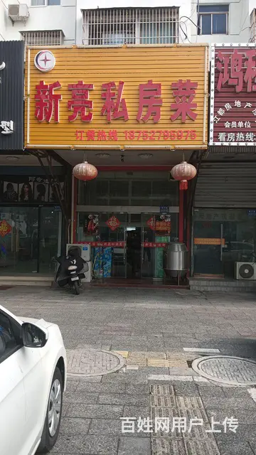 新亮私房菜 - 图片 1