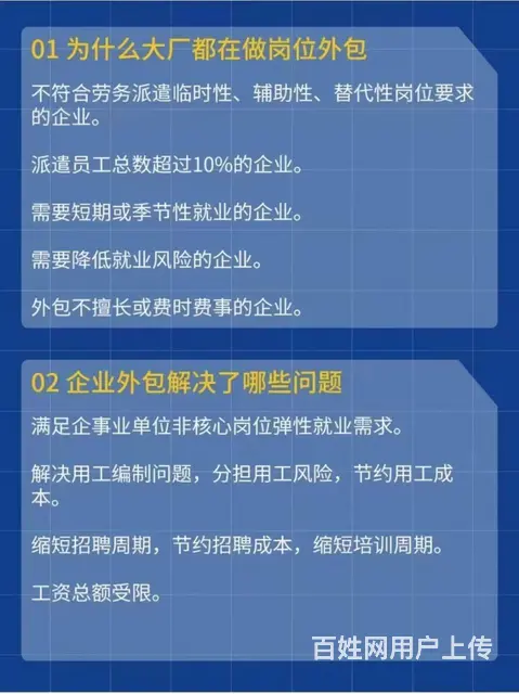 为什么大厂都在做岗位外包 - 图片 2