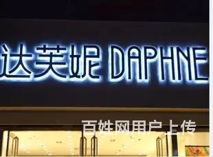 企业形象墙、科室牌、写真/喷绘、发光字招牌设计公司 - 图片 6
