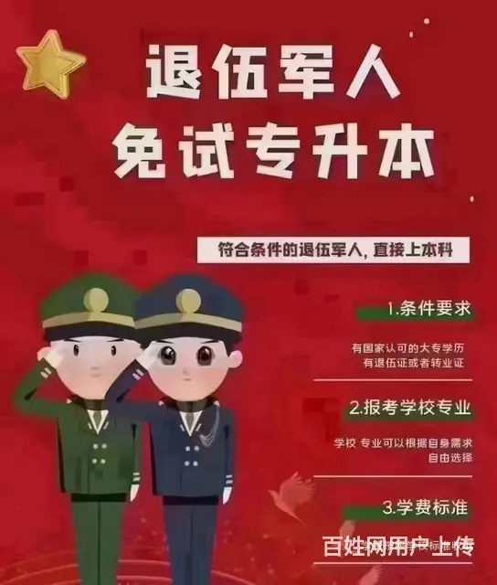 2024年商丘市成人高考大专本科报考有什么注意事项 - 图片