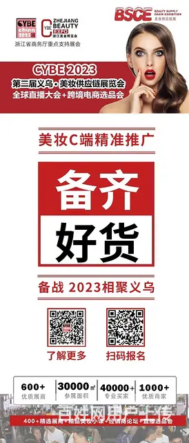第十届浙江美业博览会CYBE2023 - 图片