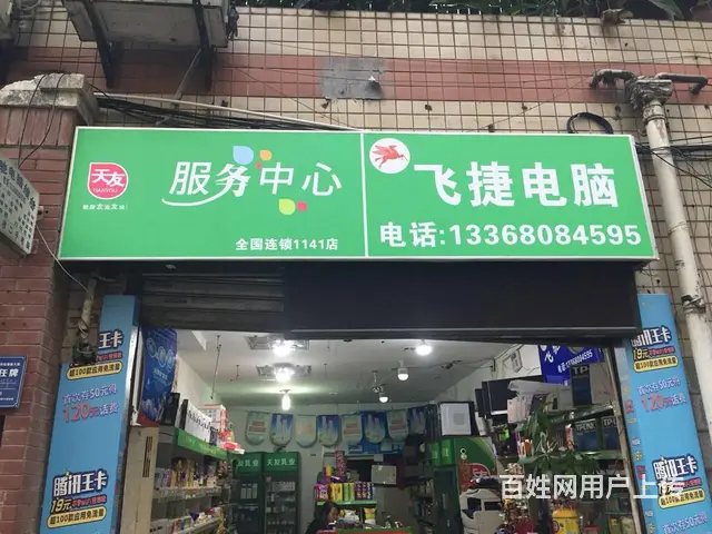 大坪最近的电脑维修店在哪里 - 图片