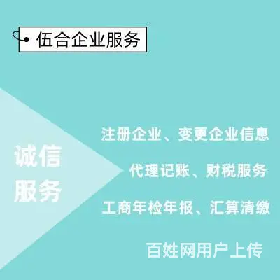 烟台会计咨询、会计服务、代理记账、税务 - 图片 10