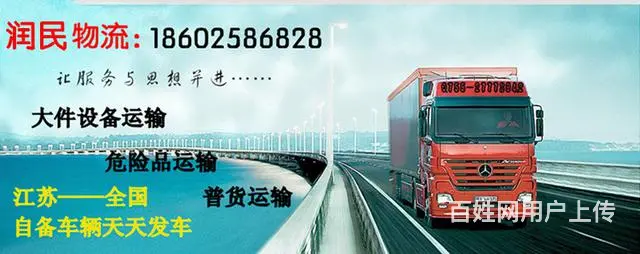 常州专业化工危险品废料运输 润民物流公司 - 图片