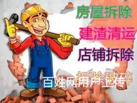 吴中长桥专业房屋拆除 店面拆除 厂房拆除清远垃圾 - 图片 6