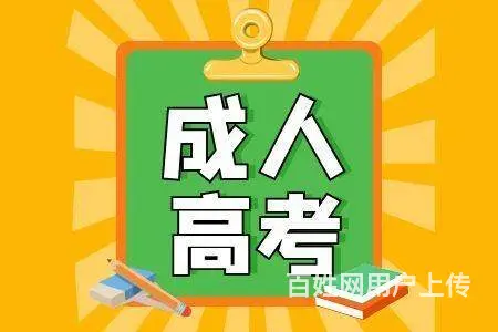 2023年济宁函授报名时间流程条件和函授站电话的图片