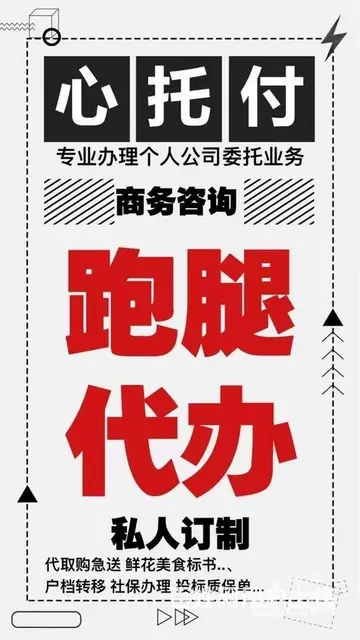 兰州跑腿代办/代取报告/代取药/代办资料/异地代办 - 图片 3