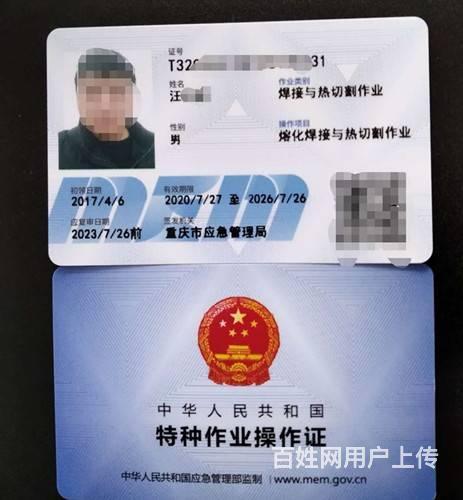 重庆安监熔化焊接与热切割作业证怎么考?焊工证多少钱