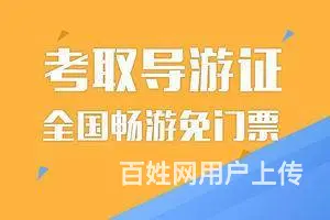 苏州吴中清树湾哪里有学导游的 - 图片 2