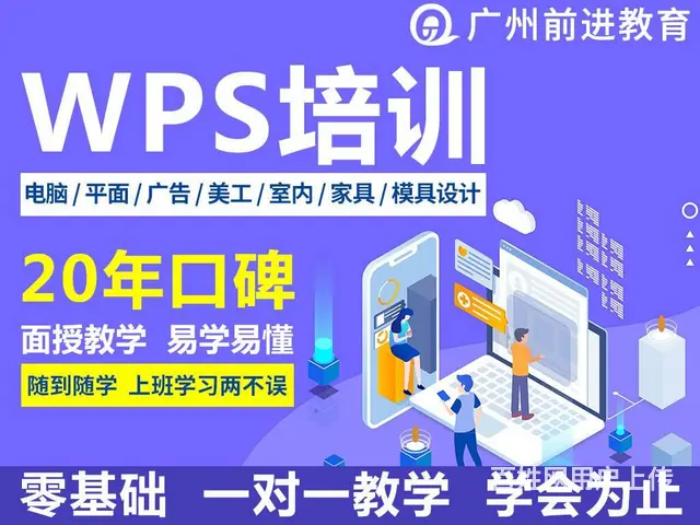 天河体育中心电脑培训班，办公软件培训 - 图片